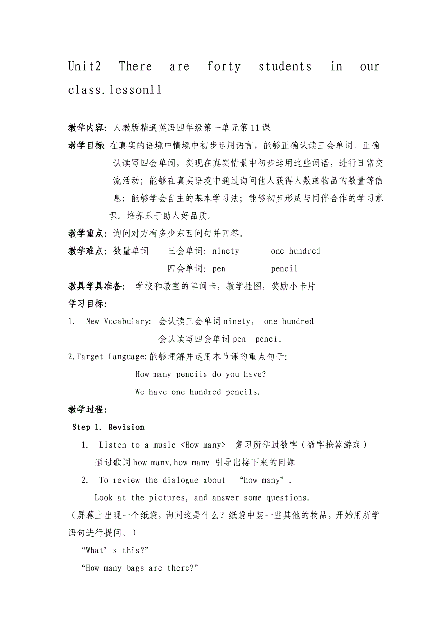 四年级下册英语教案Unit 2 There are forty students in our class Lesson 11人教精通版 (1)_第1页