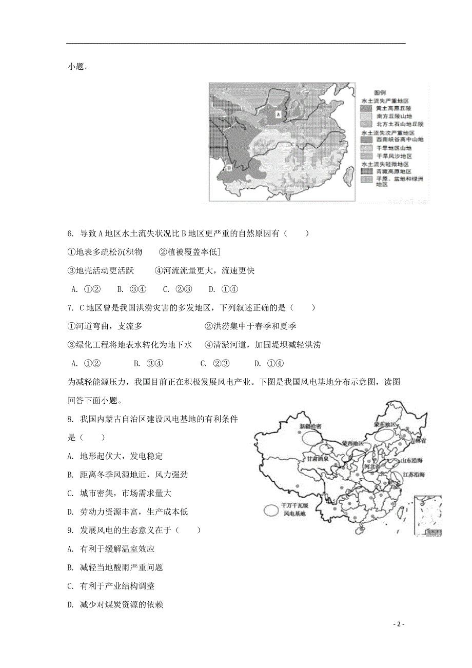 河南省鹤壁市淇滨高级中学2019_2020学年高二地理上学期第二次周考试题201912050137_第2页