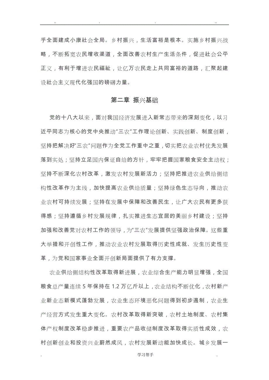 乡村振兴战略规划(2018_2022年)_第4页