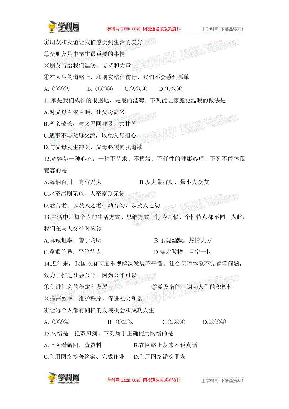 云南省2016年中考政治试题（word版含答案）_5419319.doc_第3页