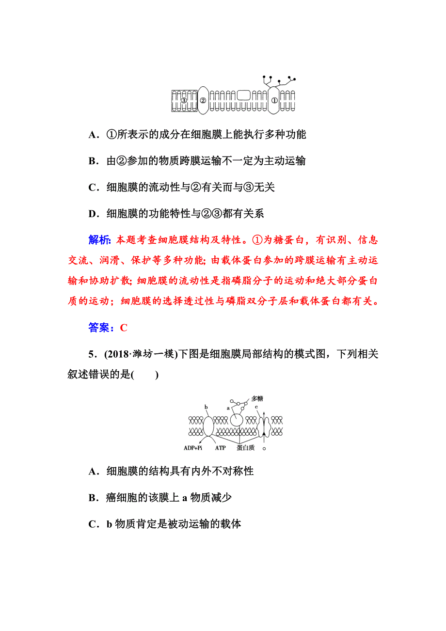 2019版高考总复习生物练习：第二单元第1讲课时跟踪练Word版含解析_第3页