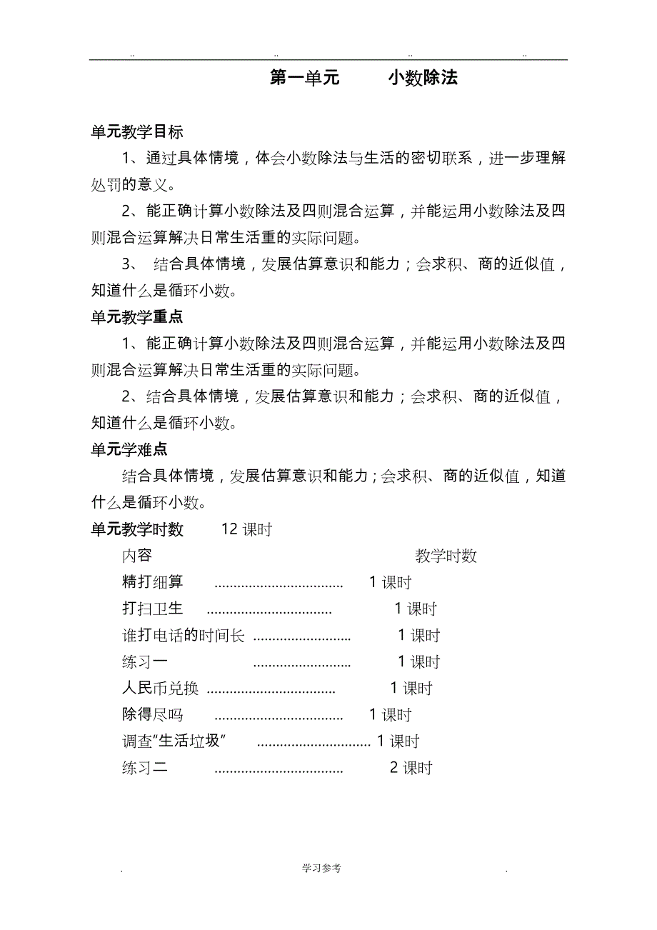 2016新北师大版五年级（上册）数学教（学）案(定)_第1页