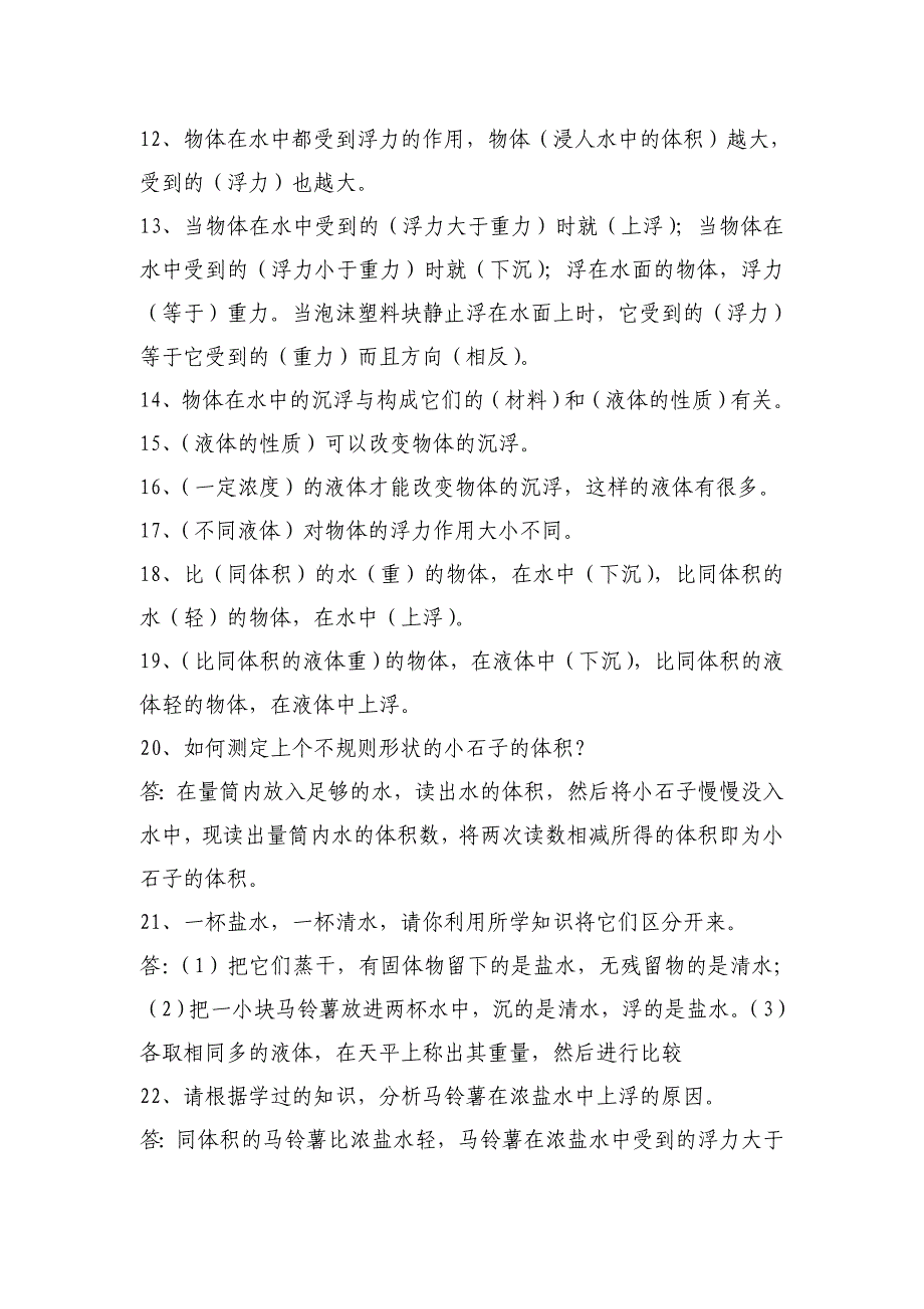 教科版五年级科学下册复习精典资料+科学试题精品_第2页