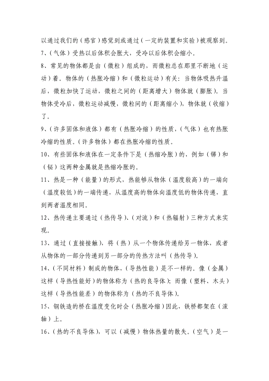 教科版五年级科学下册复习精典资料+科学试题精品_第4页