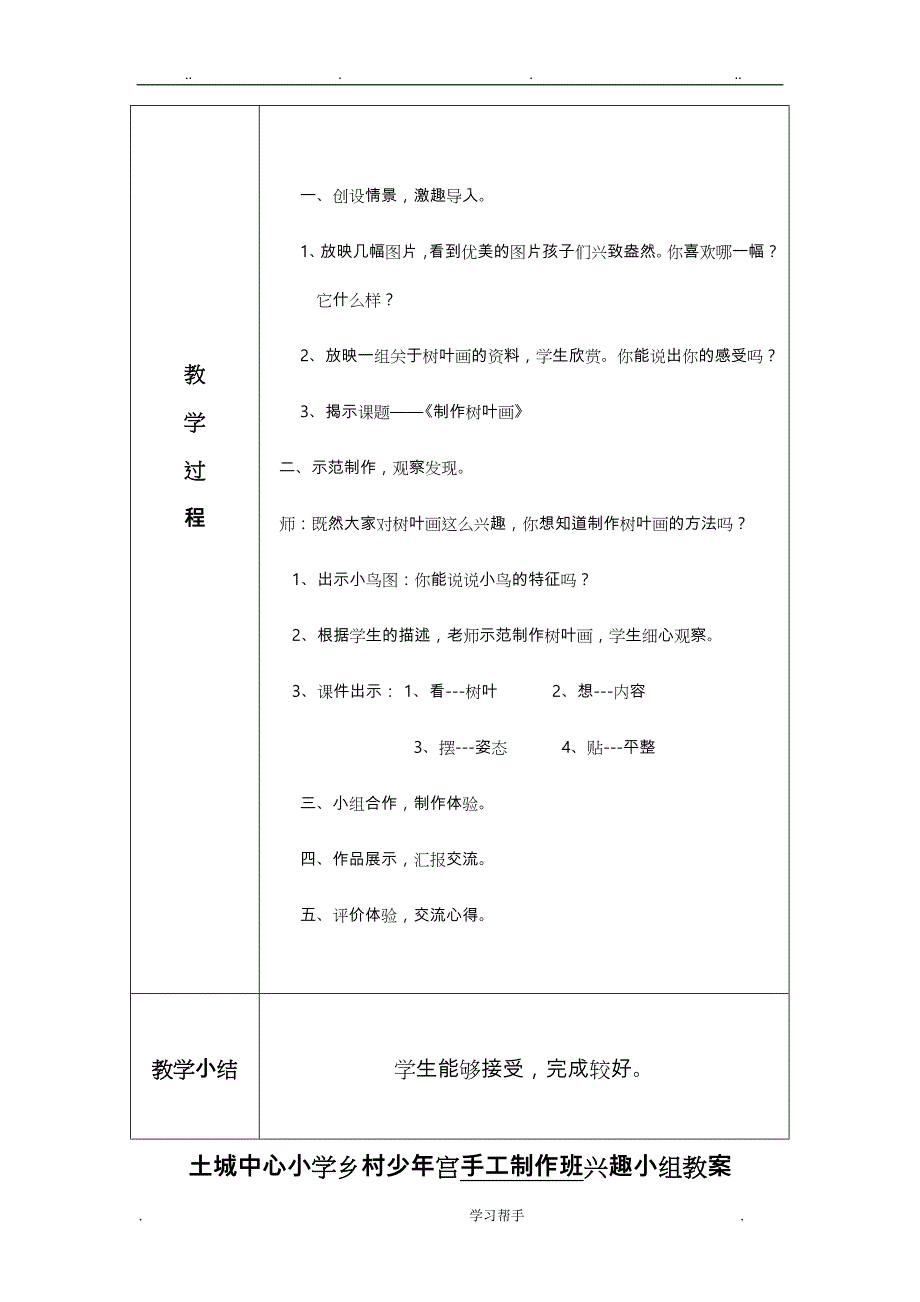 乡村学校少年宫手工制作教（学）案_第3页