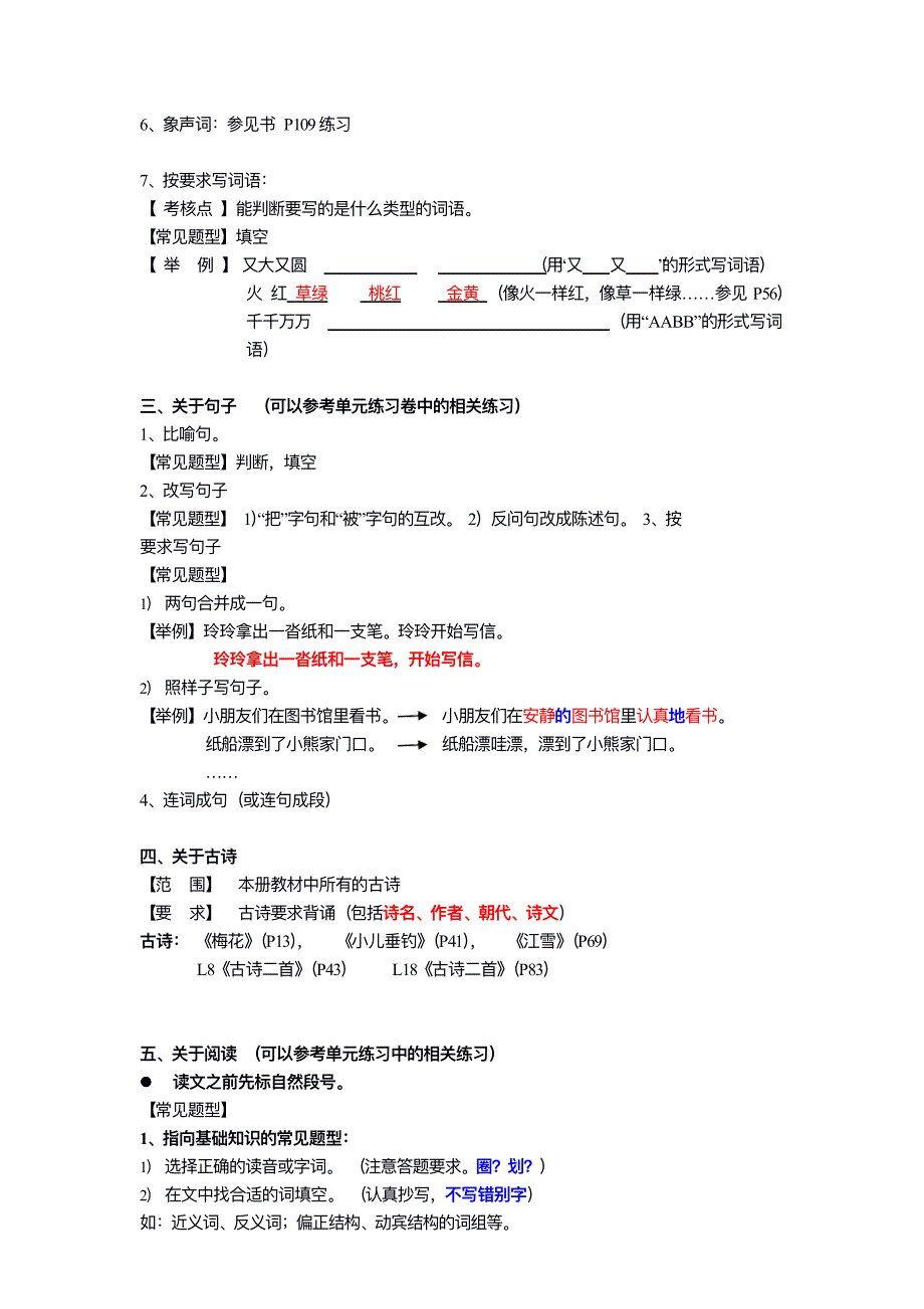 二年级上册素材知识点整理及复习参考 人教部编版_第2页