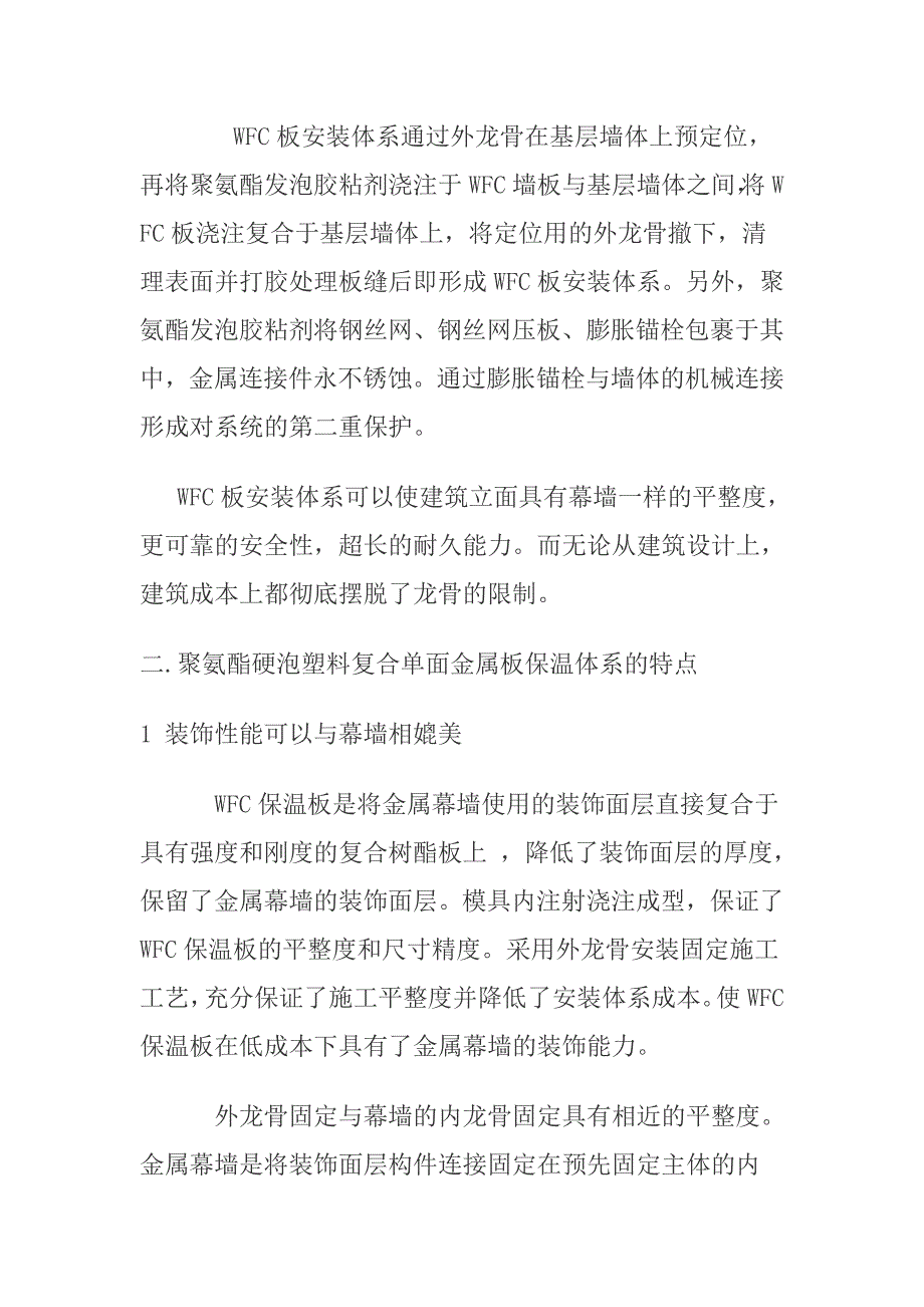 （成本管理）超低成本保温幕墙_第3页