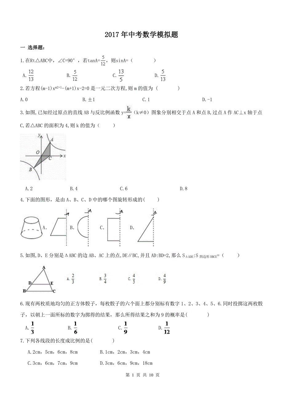 重庆市南岸区十一中2017年中考数学模拟题及答案_6244334.doc_第1页