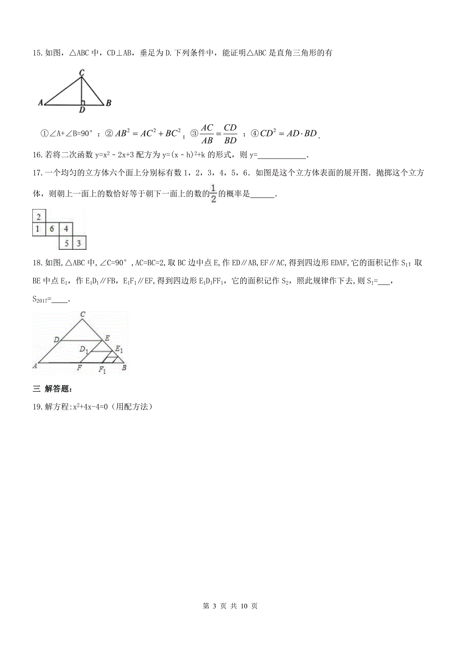 重庆市南岸区十一中2017年中考数学模拟题及答案_6244334.doc_第3页