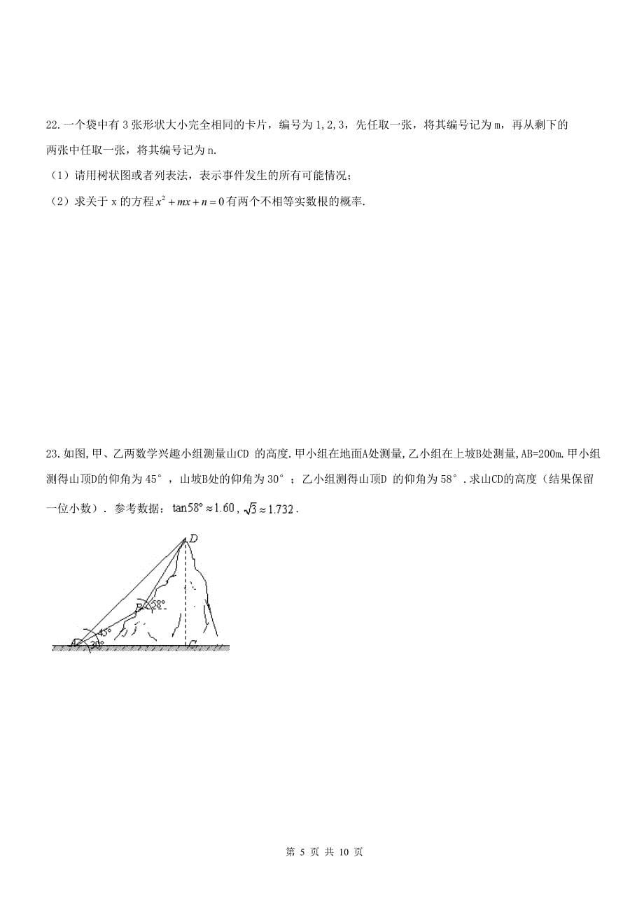 重庆市南岸区十一中2017年中考数学模拟题及答案_6244334.doc_第5页