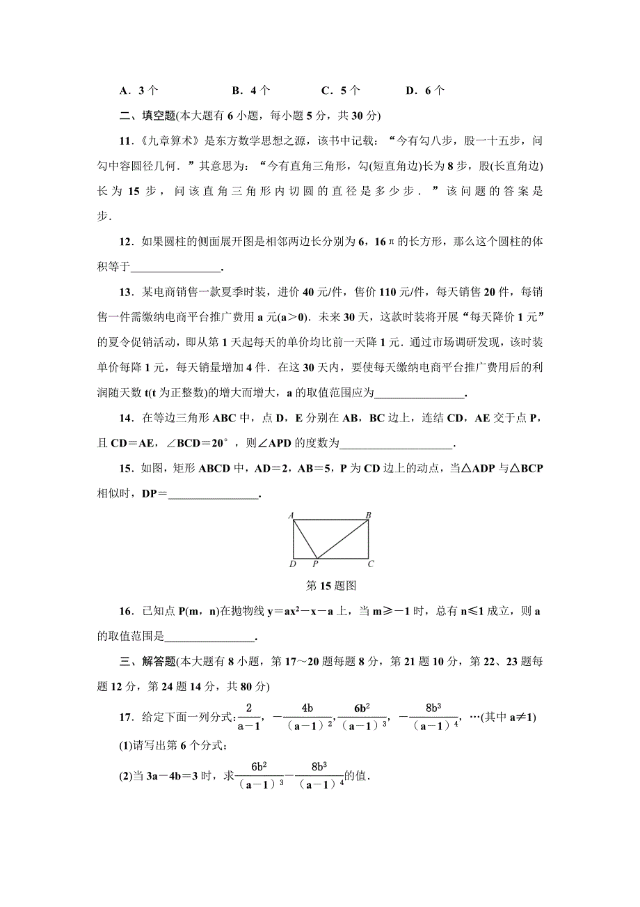 浙江省2018年中考数学总复习阶段检测11　思想方法运用_7427391.doc_第3页