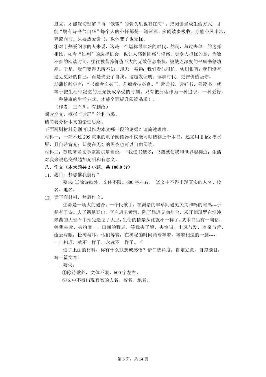 2020年河南省周口市中考语文一模试卷解析版_第5页