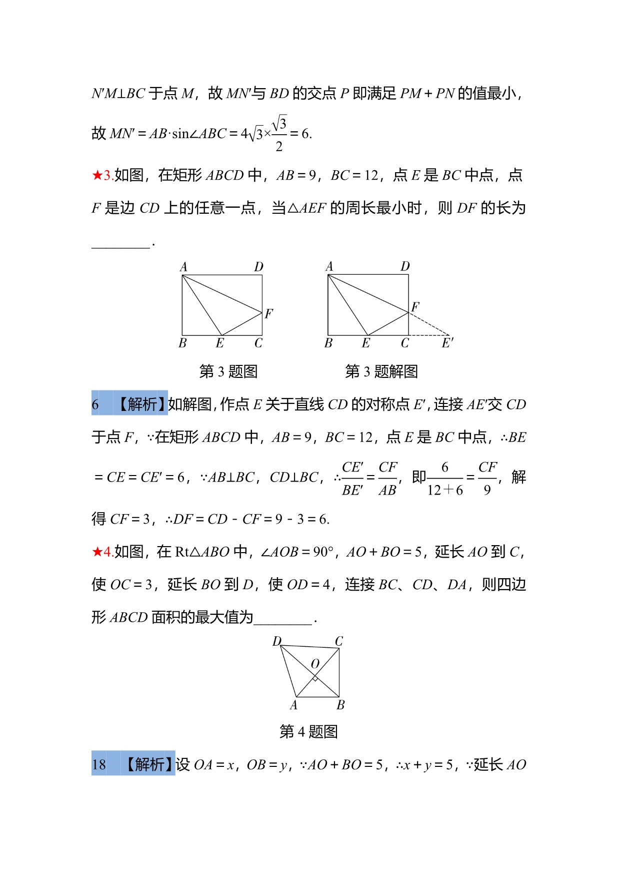 中考复习：几何图形中的最值问题_7676279.doc_第2页