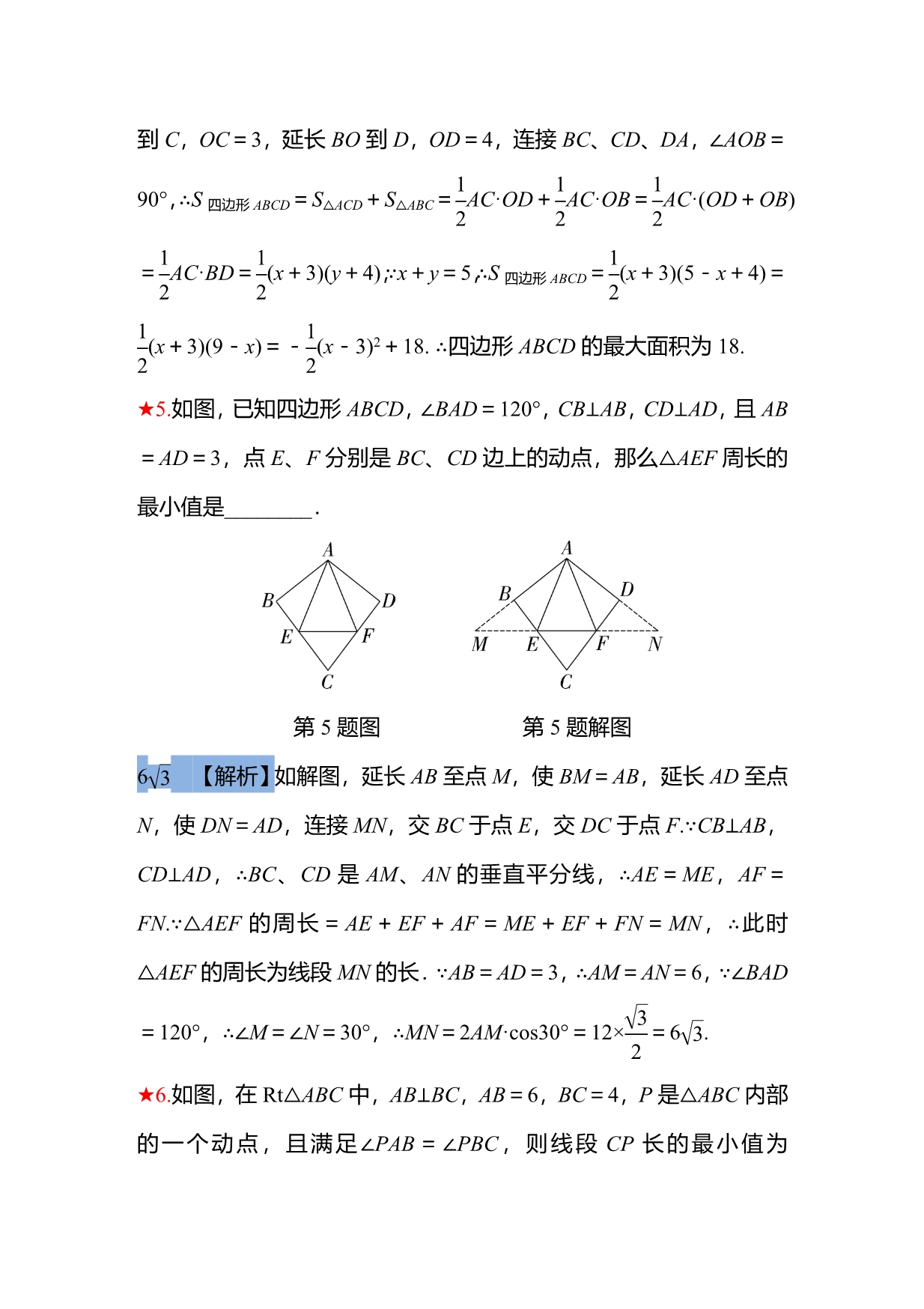 中考复习：几何图形中的最值问题_7676279.doc_第3页