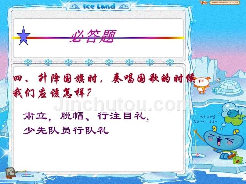 《小学生行为规范》主题班会课件_第5页