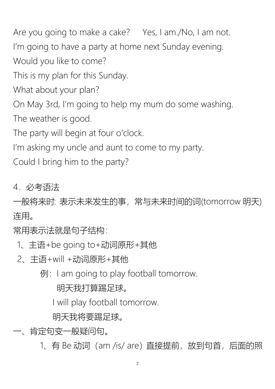 科普版六年级英语重点知识归纳整理+六年级英语总复习精品资料_第2页