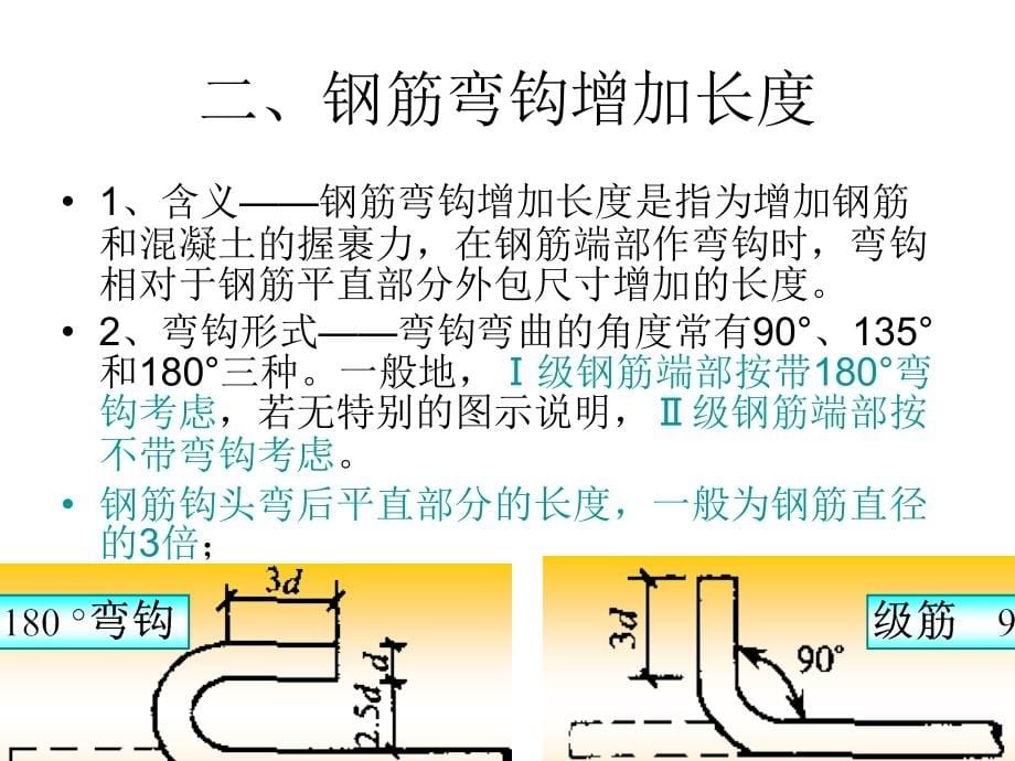 图解钢筋计算方法与基础知识_图文_第5页