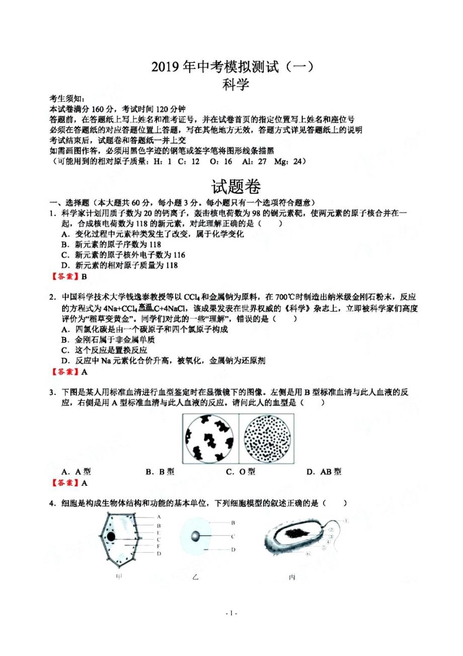 浙江省杭州市江干区2019届九年级中考一模科学试题（PDF版含答案）_10239007.pdf_第1页