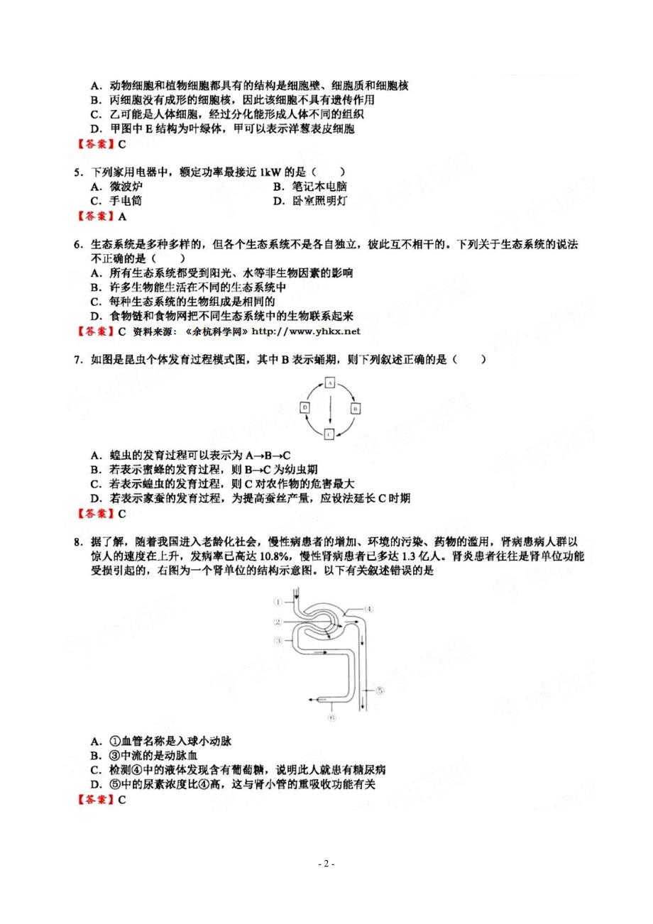 浙江省杭州市江干区2019届九年级中考一模科学试题（PDF版含答案）_10239007.pdf_第2页