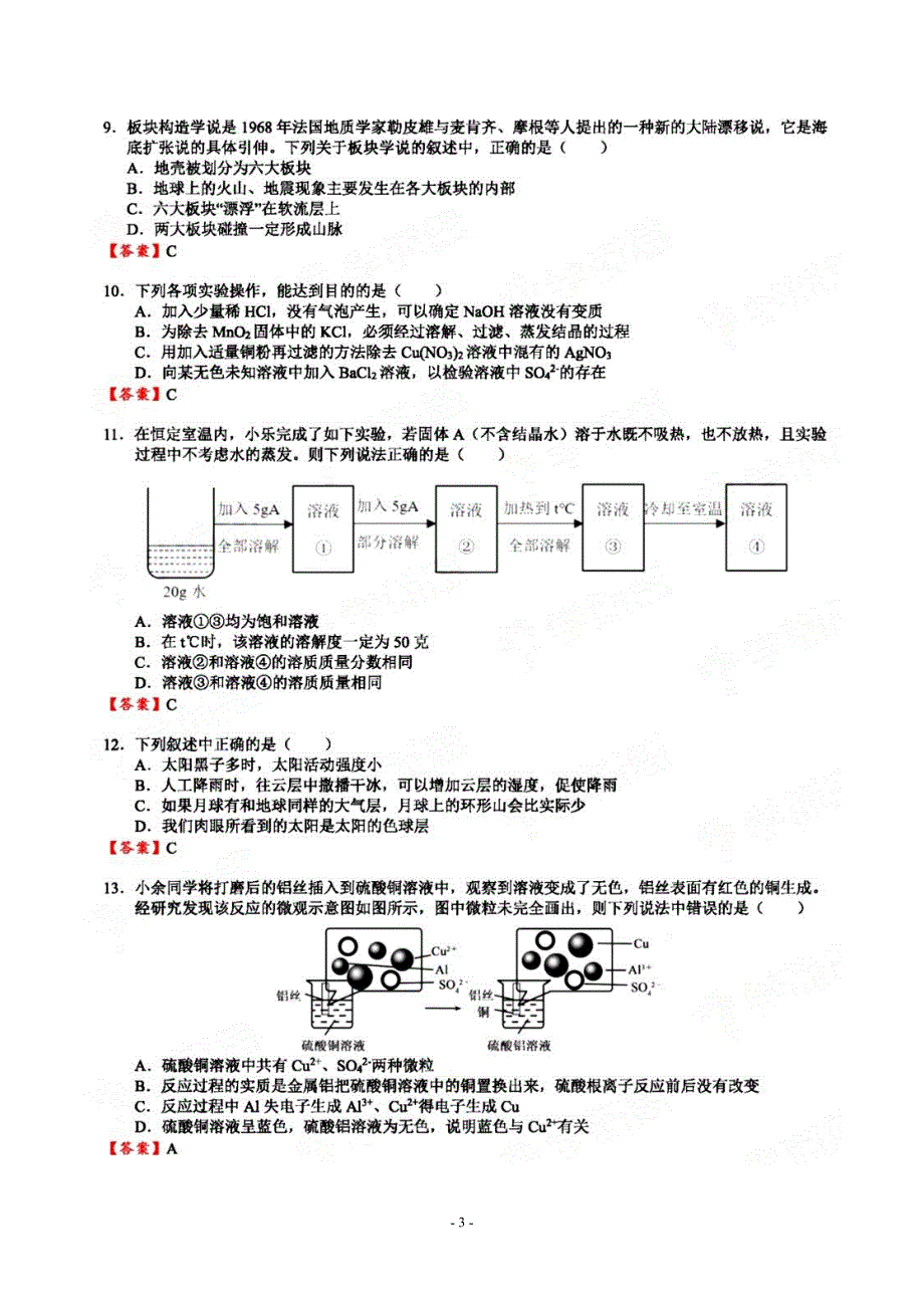 浙江省杭州市江干区2019届九年级中考一模科学试题（PDF版含答案）_10239007.pdf_第3页