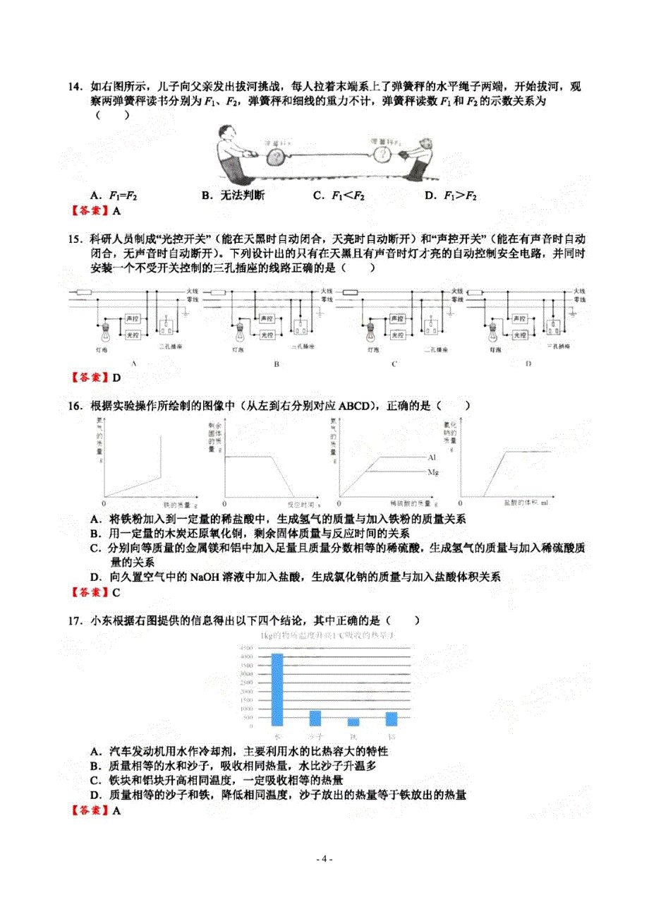 浙江省杭州市江干区2019届九年级中考一模科学试题（PDF版含答案）_10239007.pdf_第4页