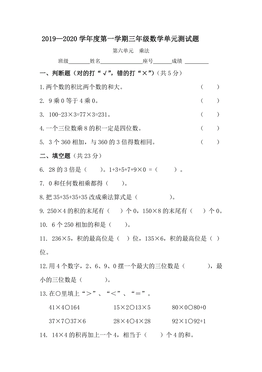 三年级上册数学试题第6单元测试题北师大版_第1页