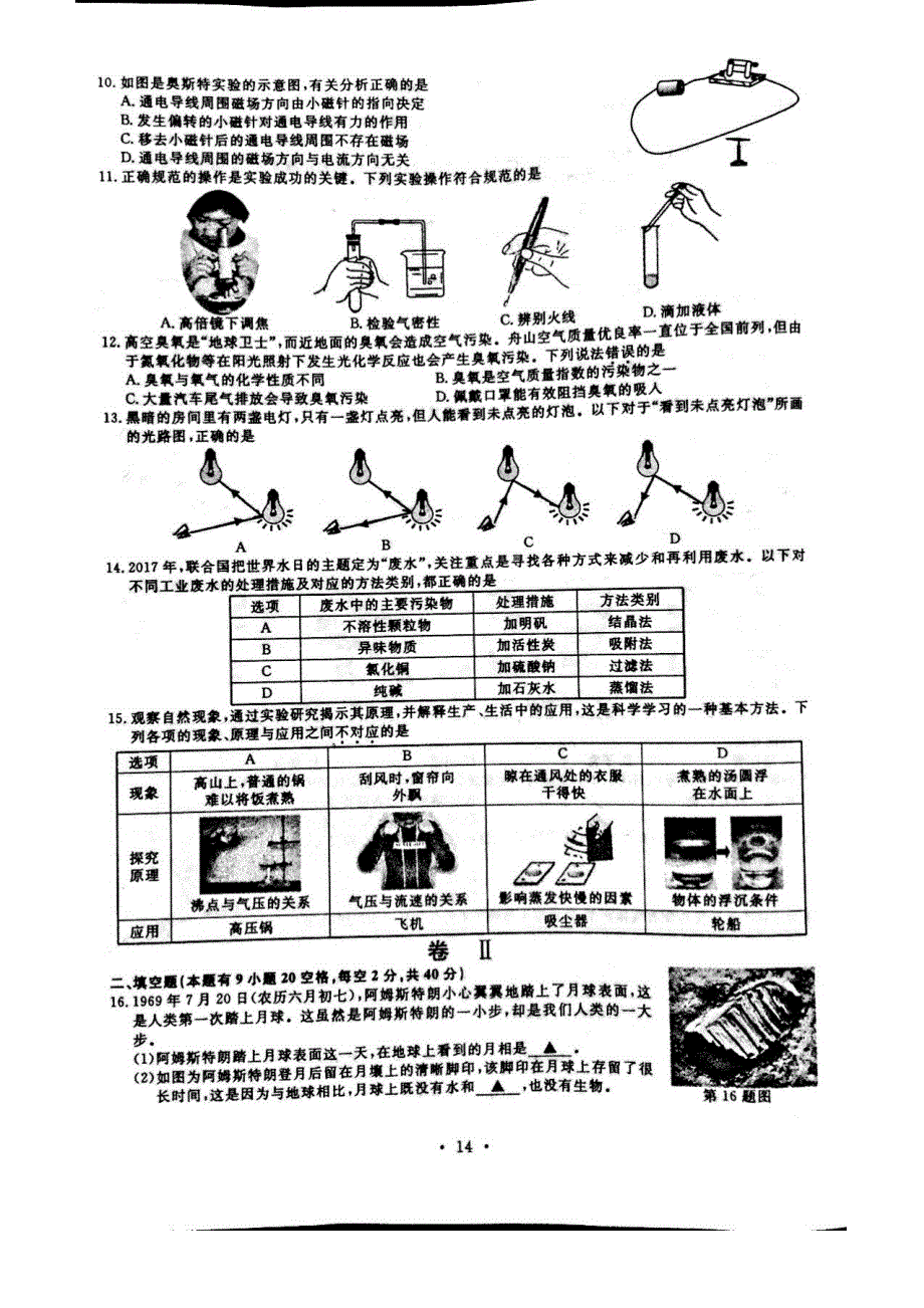 浙江省舟山市2017年中考科学试题（PDF版含答案）_6442576.pdf_第2页