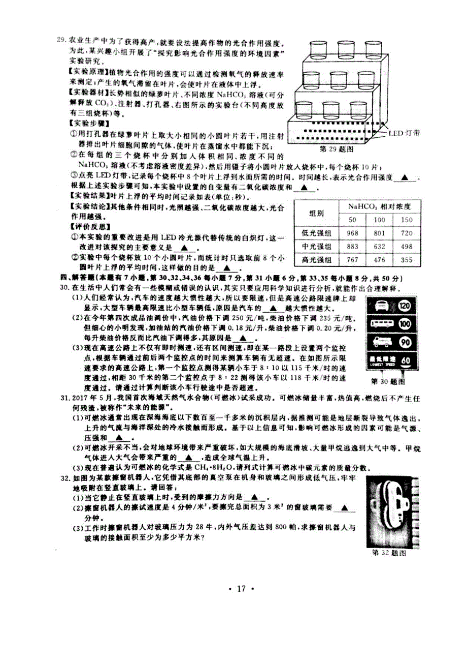 浙江省舟山市2017年中考科学试题（PDF版含答案）_6442576.pdf_第4页