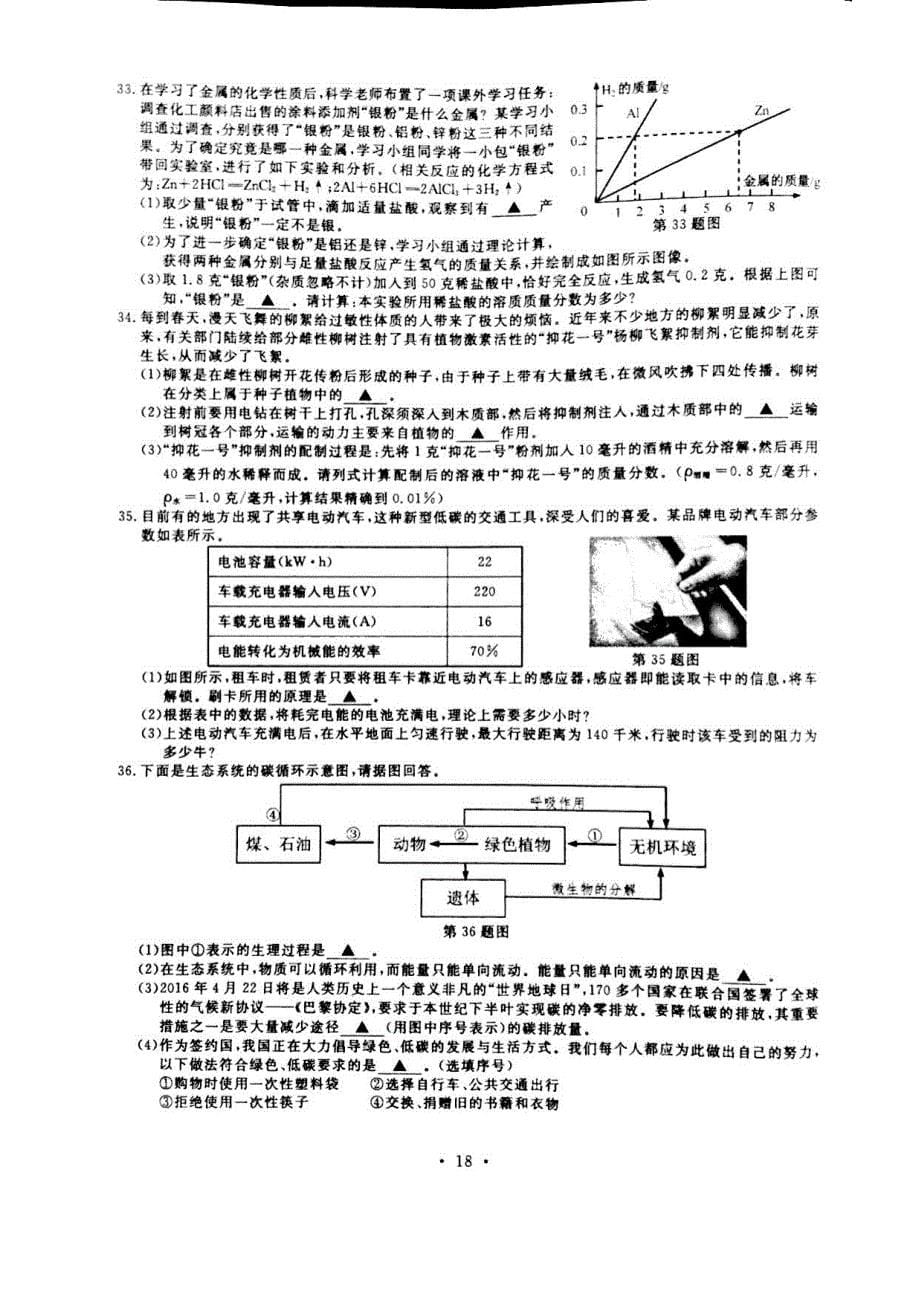 浙江省舟山市2017年中考科学试题（PDF版含答案）_6442576.pdf_第5页