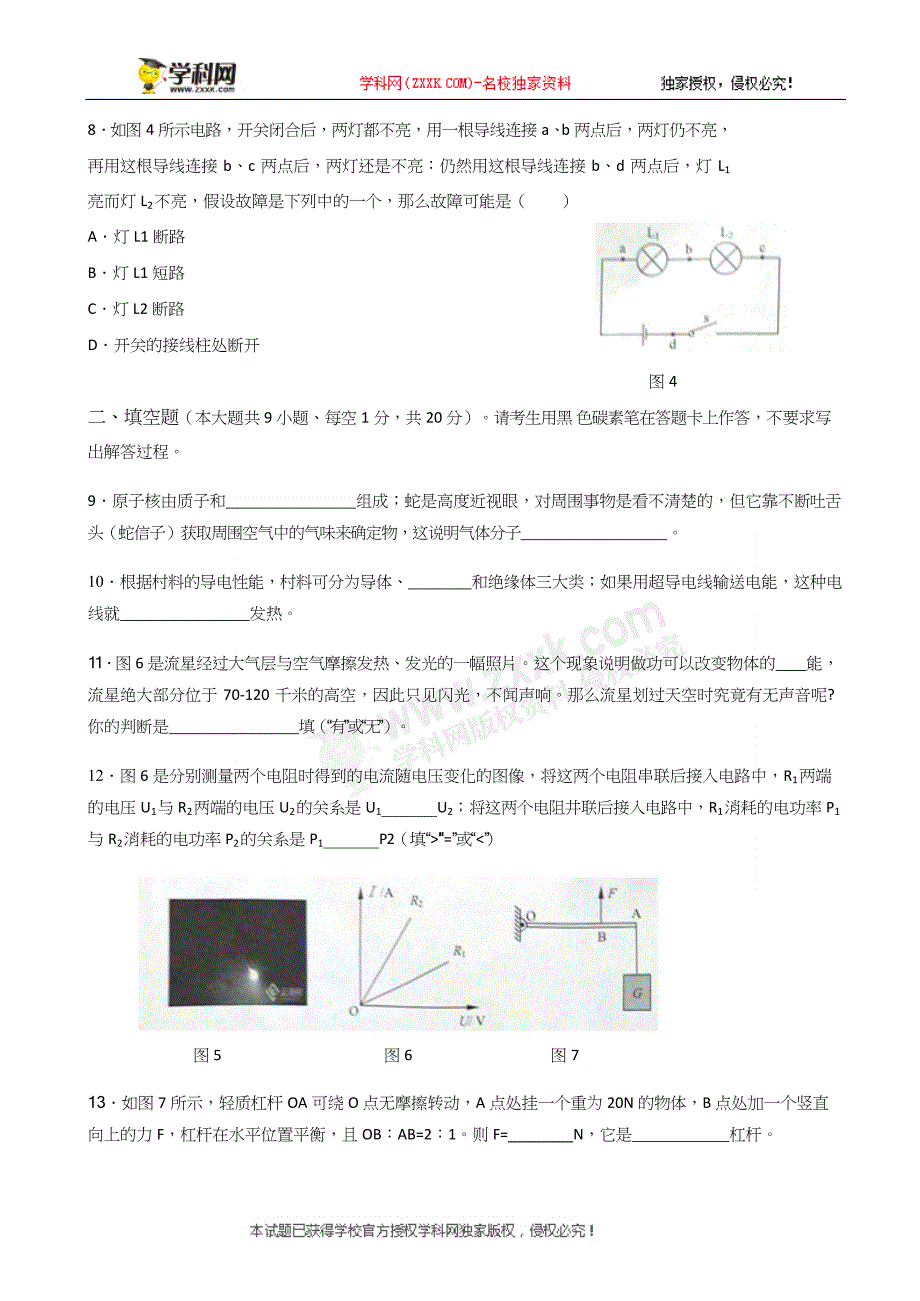 云南省昆明市2018年中考物理试题（word版含答案）_8160787.doc_第3页