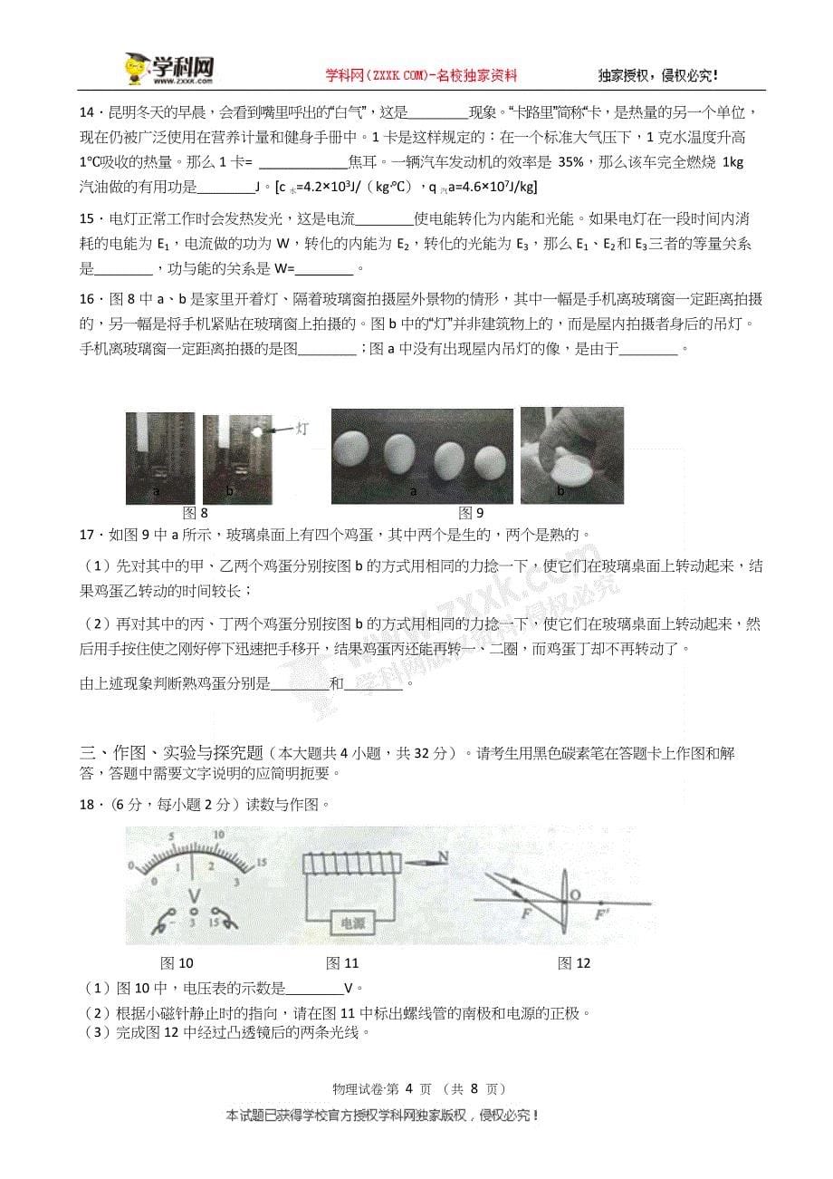 云南省昆明市2018年中考物理试题（word版含答案）_8160787.doc_第5页