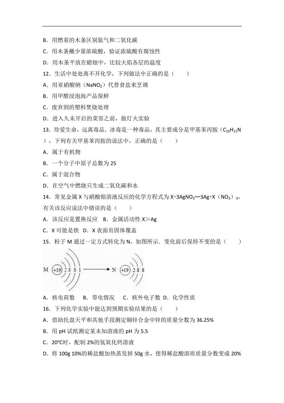 云南省曲靖市2017届中考化学全真模拟试卷（解析版）（一）_6569745.doc_第3页