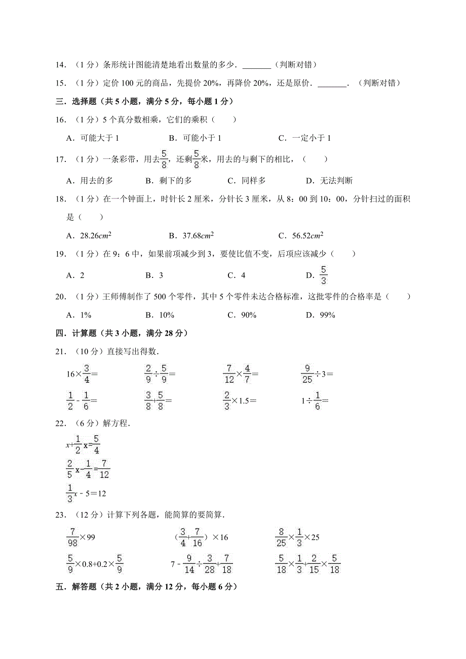 六年级上册数学试题期末考试数学试卷4 20192020学年人教版（有答案）_第2页