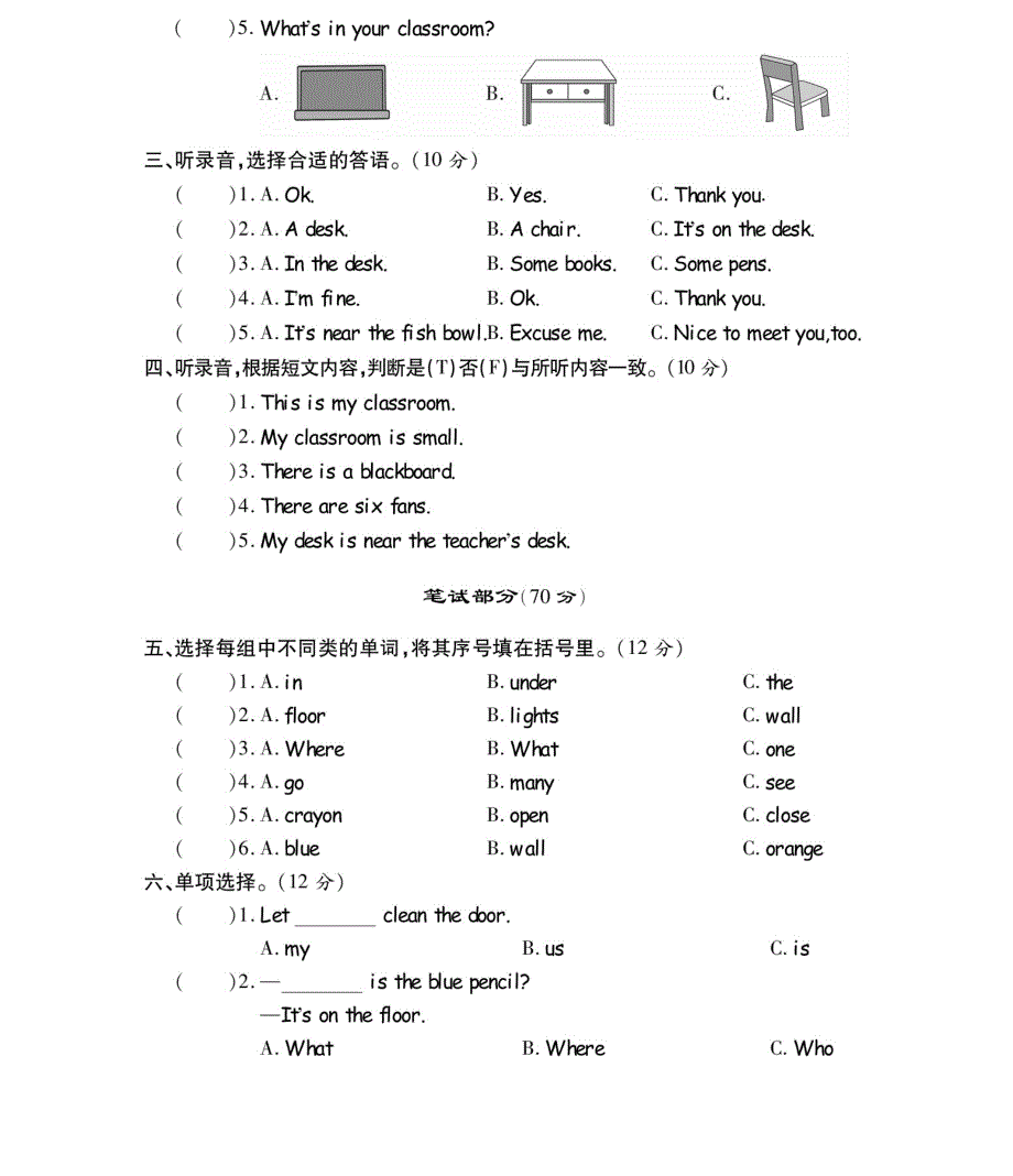 四年级上册英语试题 第一单元测试卷（附答案）人教PEP_第2页