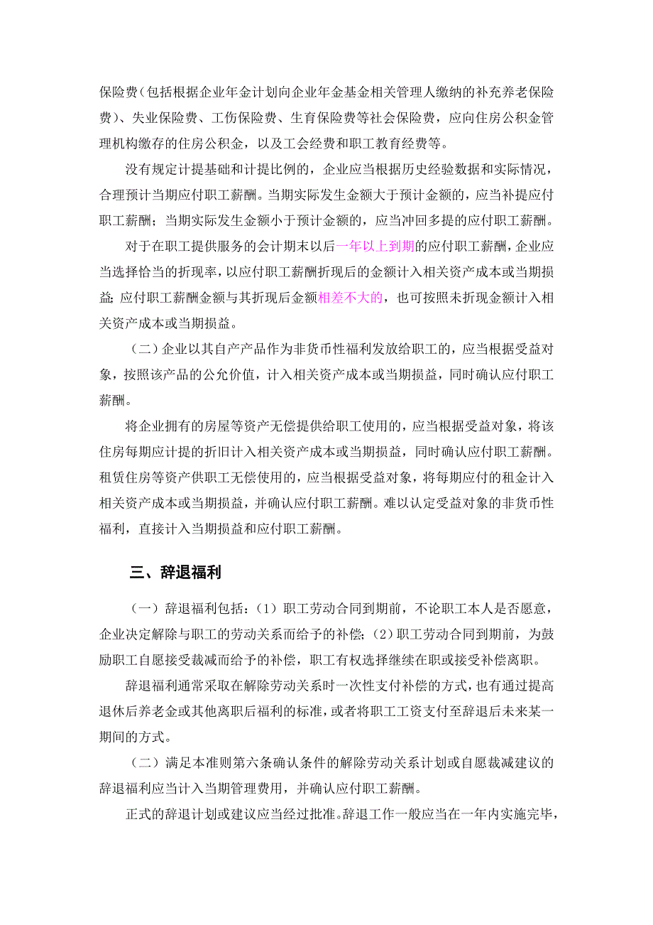 （财务会计）《企业会计准则第号——职工薪酬》_第4页