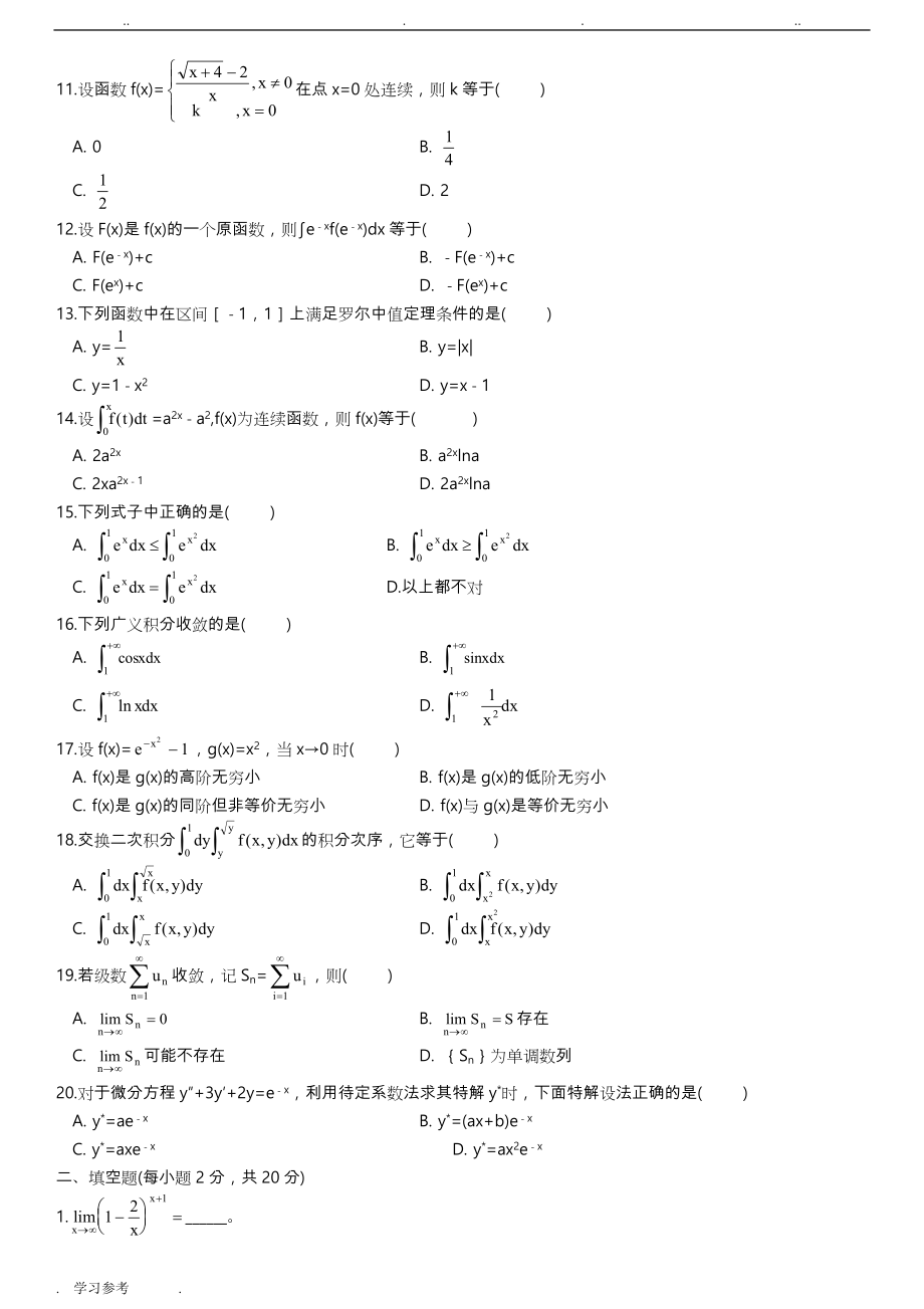 高等数学(一)00020_历年试卷_真题_第2页