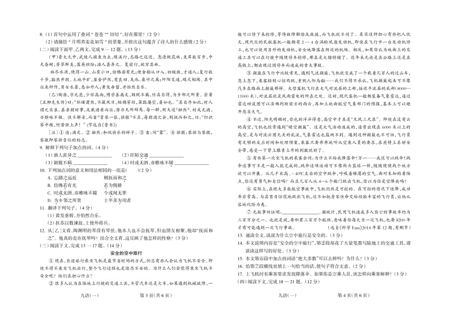 云南省2018初中学业水平考试信息卷（中考模拟）九年级语文（PDF版）_7595972.pdf_第2页