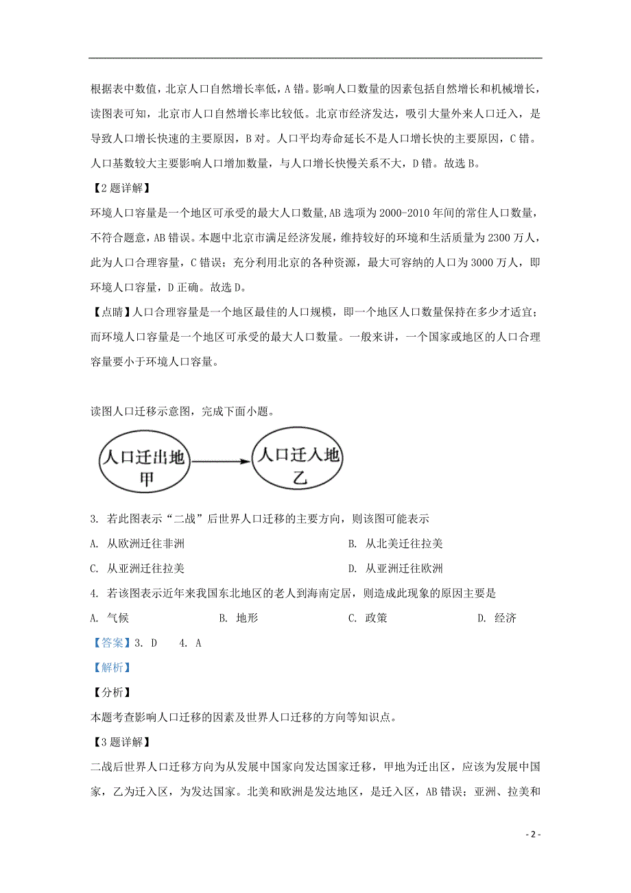 河北省2019_2020学年高二地理上学期入学考试试题（衔接班含解析）_第2页