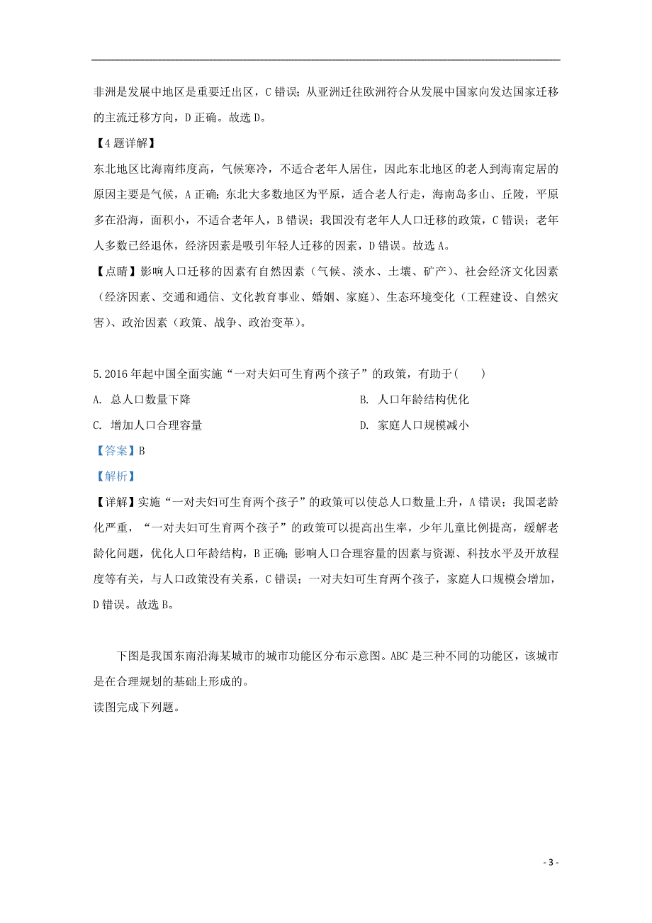 河北省2019_2020学年高二地理上学期入学考试试题（衔接班含解析）_第3页