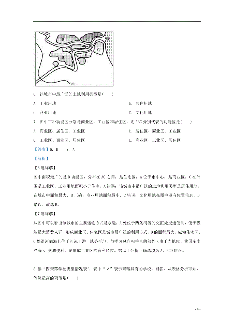 河北省2019_2020学年高二地理上学期入学考试试题（衔接班含解析）_第4页