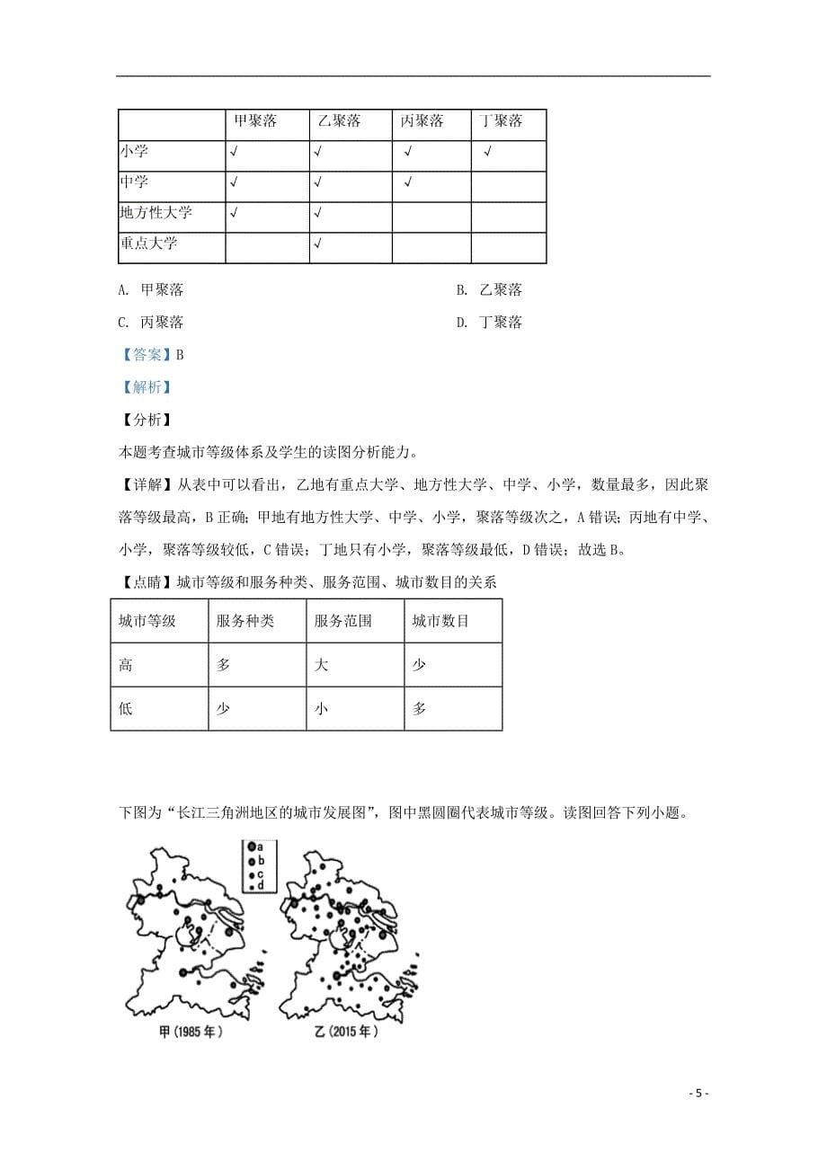 河北省2019_2020学年高二地理上学期入学考试试题（衔接班含解析）_第5页