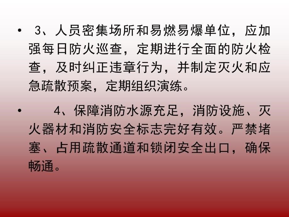 消防安全基础知识的讲座_第5页