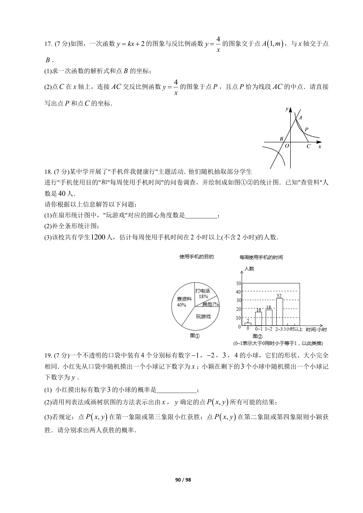 云南省昆明市2018年初中学业水平考试数学模拟测试题（10） （pdf版）_7858495.pdf_第3页