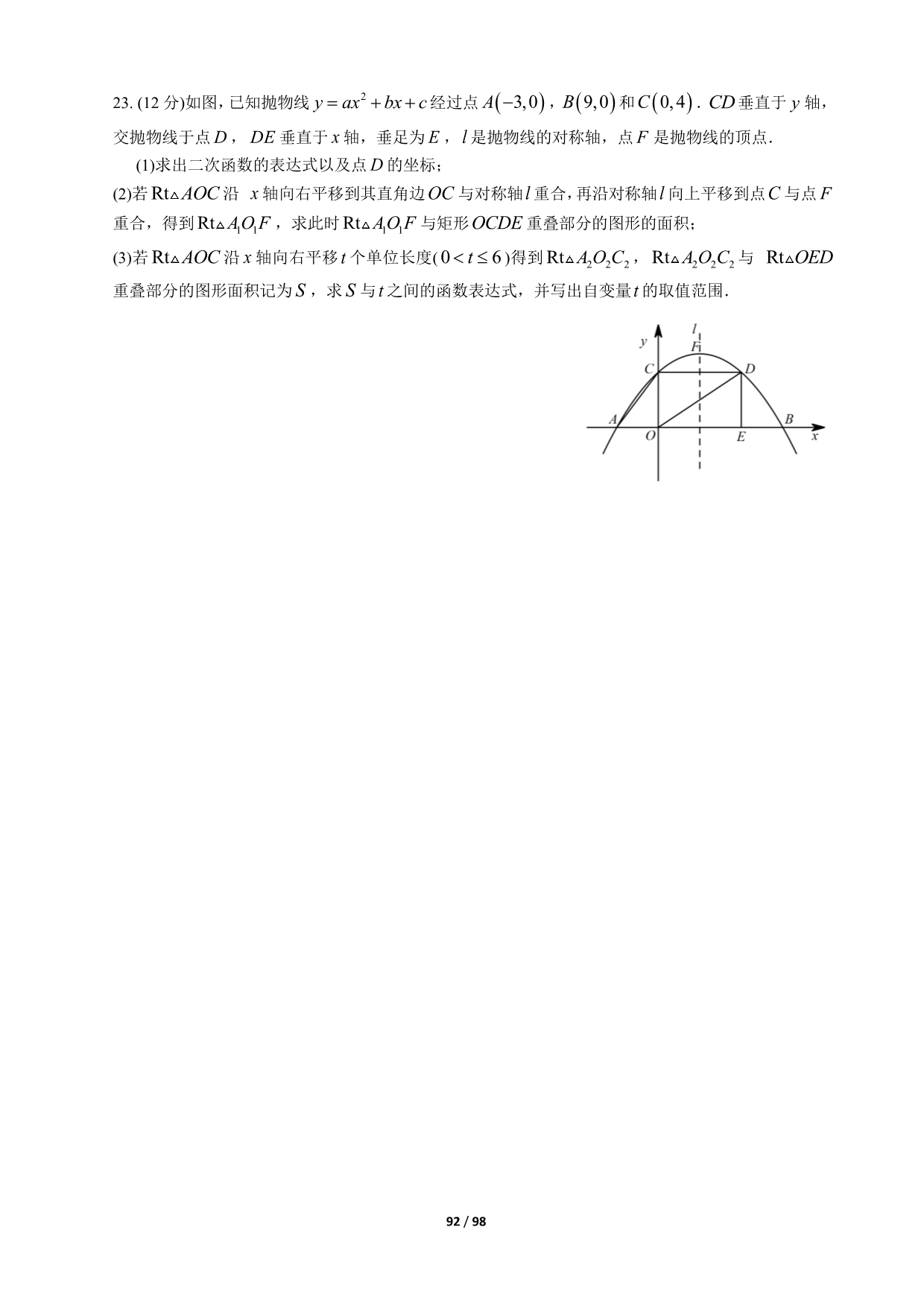 云南省昆明市2018年初中学业水平考试数学模拟测试题（10） （pdf版）_7858495.pdf_第5页