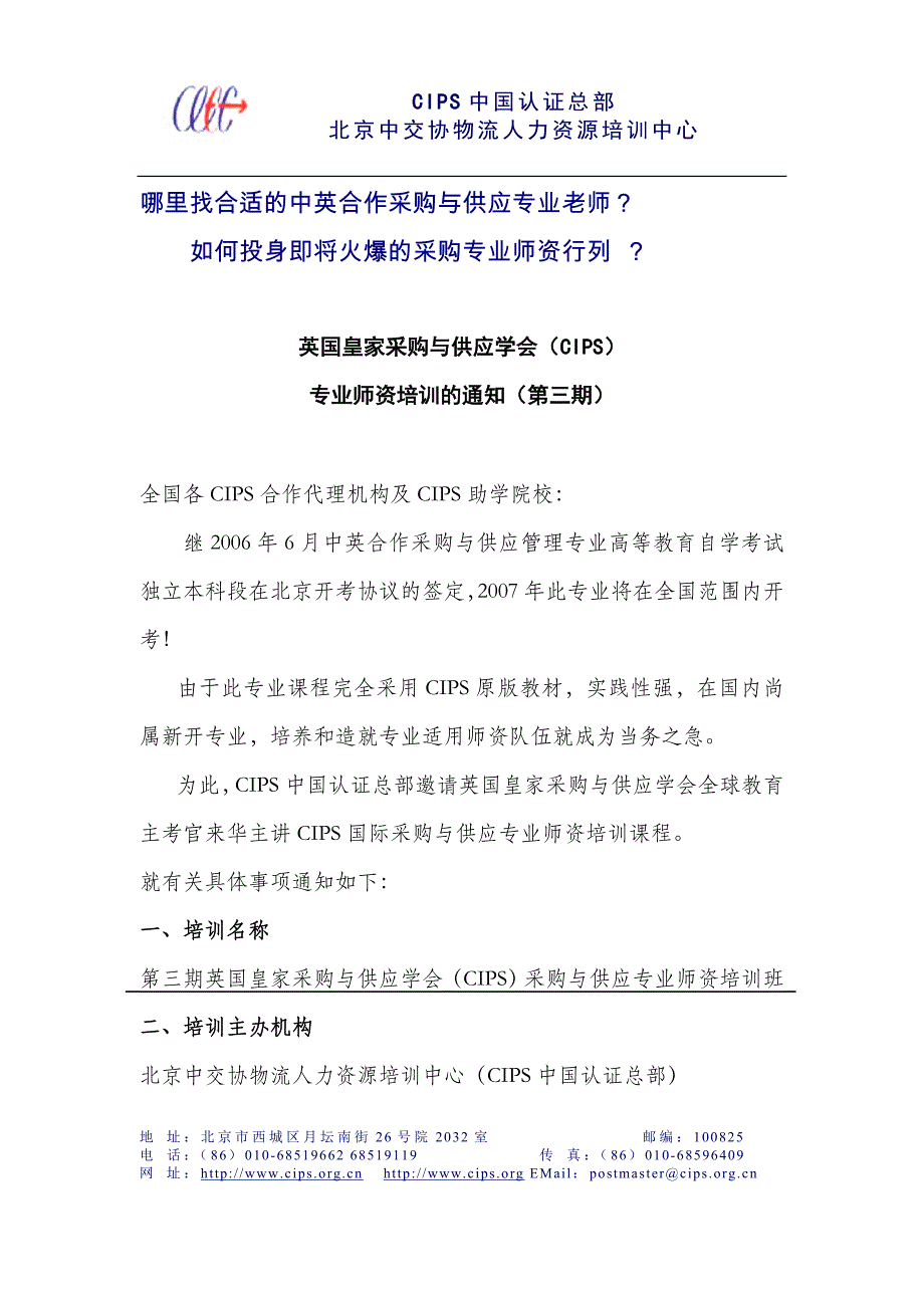 （采购管理）尊敬的CIPS学员及高级职业采购_第1页