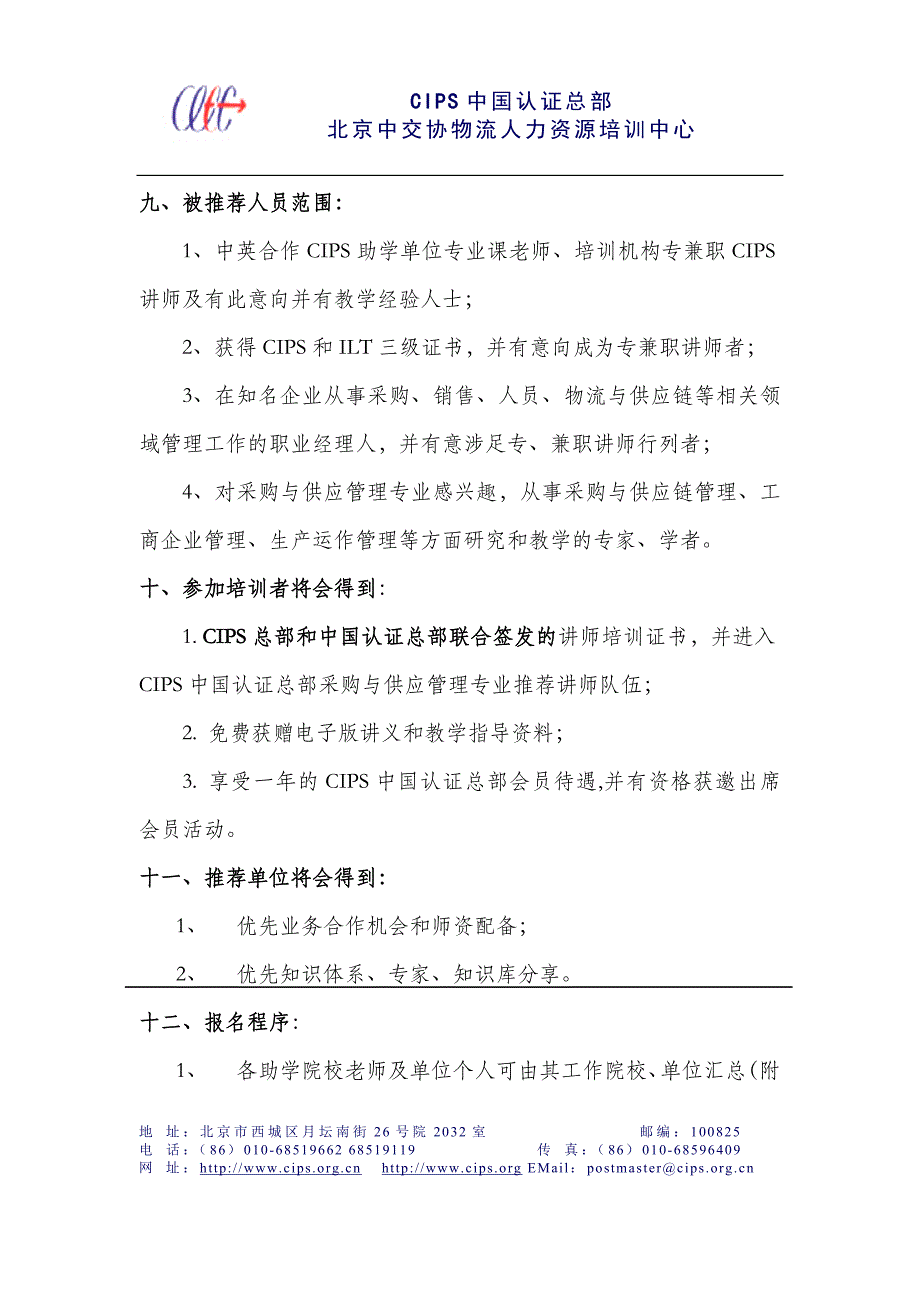 （采购管理）尊敬的CIPS学员及高级职业采购_第3页