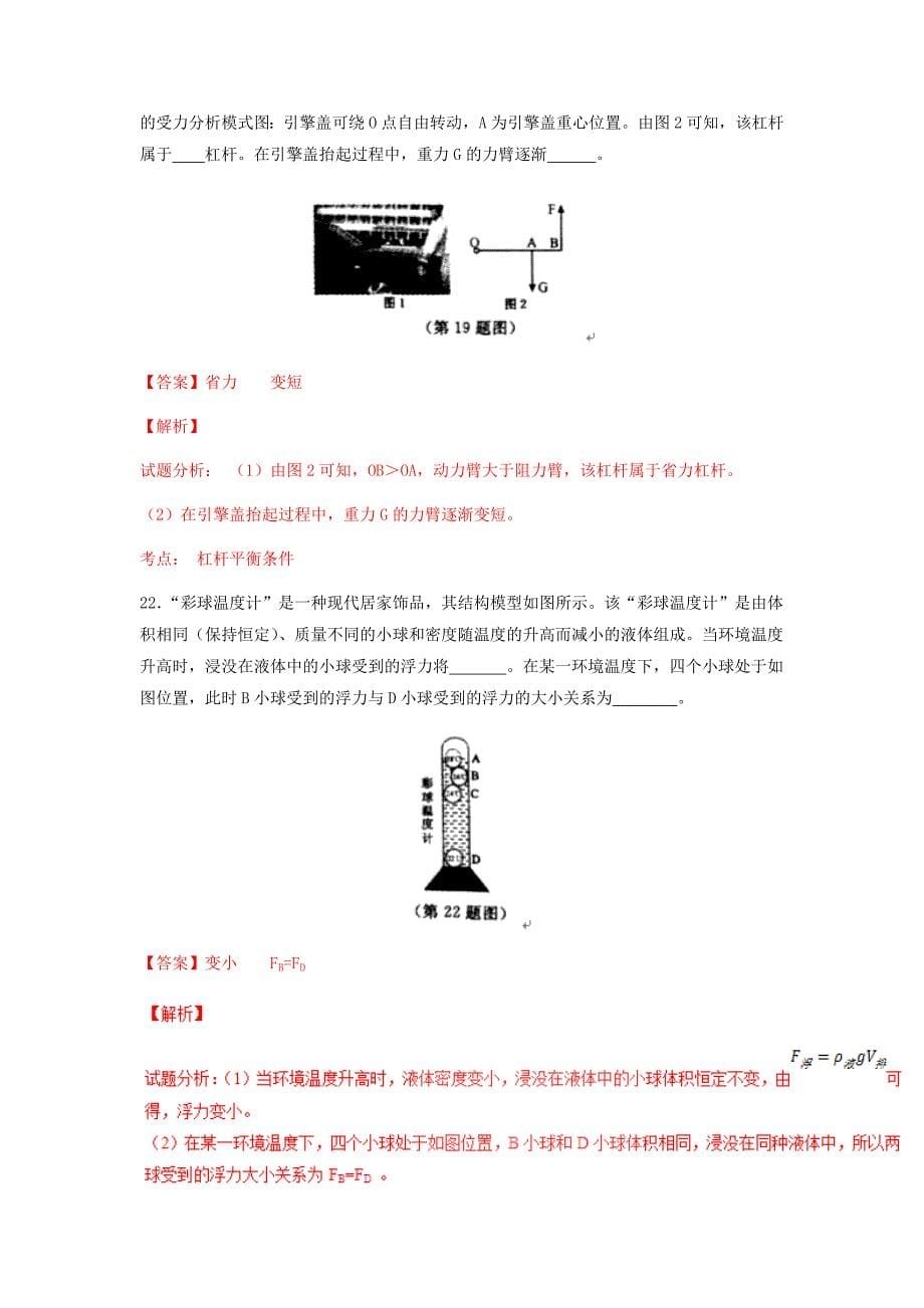 浙江省金华市二〇一七年初中毕业与升学考试物理试题（WORD版含解析）_6470008.docx_第5页