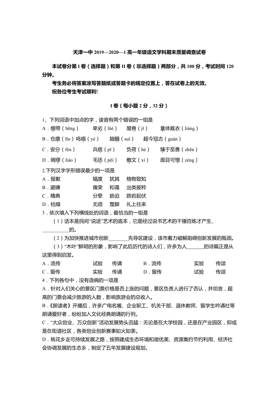 天津市第一中学2019-2020学年高一上学期期末考试语文试题 PDF版含答案_第1页