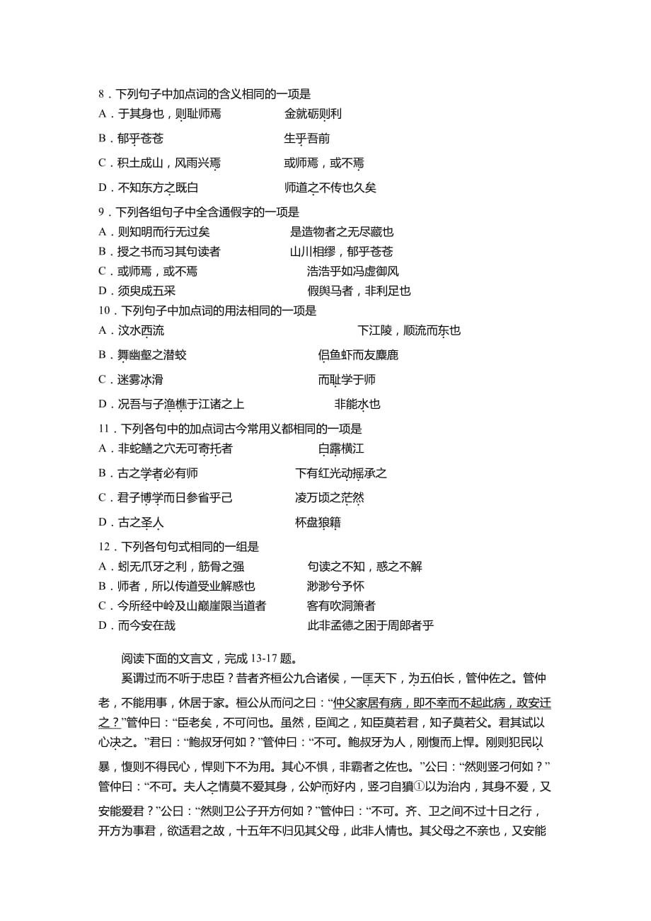 天津市第一中学2019-2020学年高一上学期期末考试语文试题 PDF版含答案_第3页