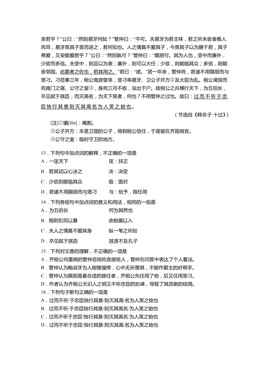 天津市第一中学2019-2020学年高一上学期期末考试语文试题 PDF版含答案_第4页